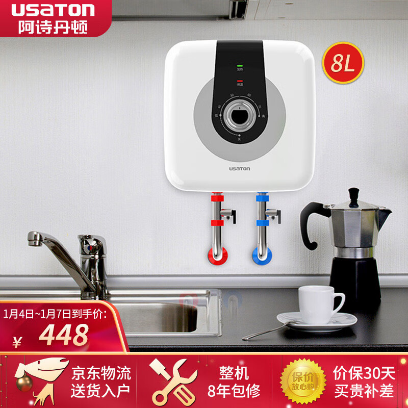 阿诗丹顿（USATON）一级能效 8升小厨宝速热式 厨房快加热储水式电热水器 KX02-8J15X 下出水 龙头上安装