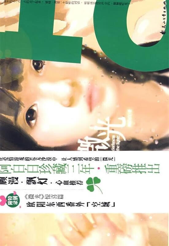 微光【正版图书，放心购买】