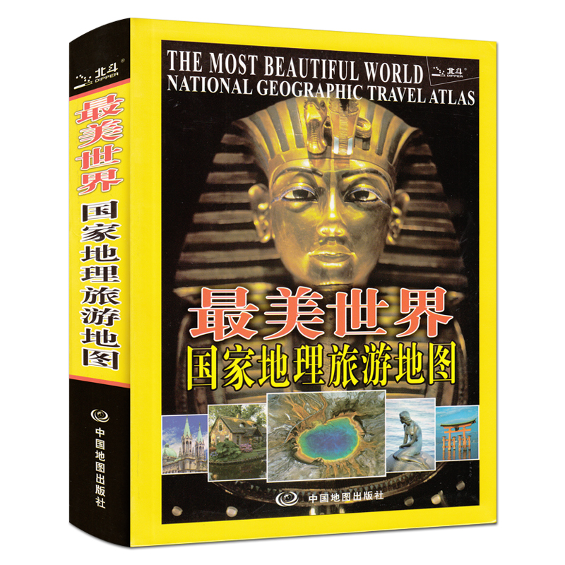 【世界旅游书】美世界-国家地理旅游地图全新 精选旅游亮点专题呈现 精美全景大图，彰显大美世界详细实