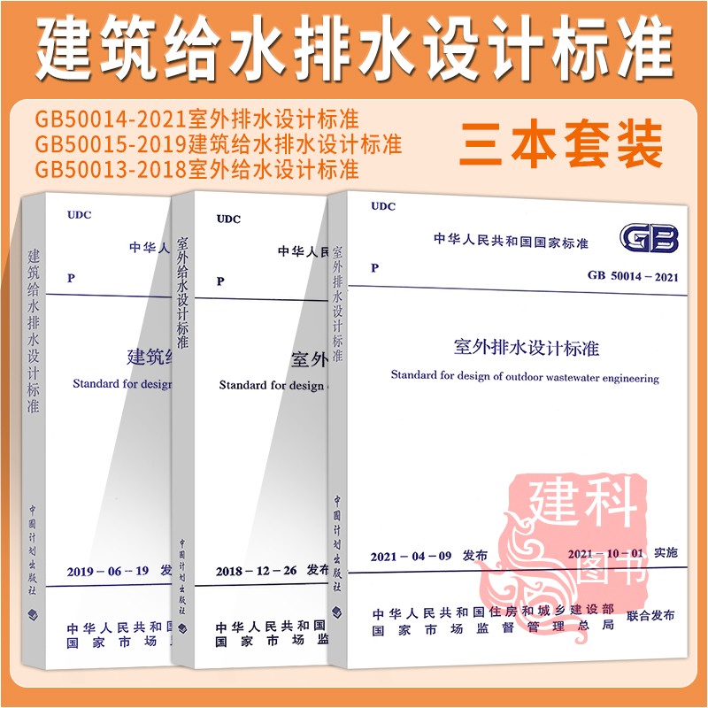 GB50014-2021室外排水设计标准