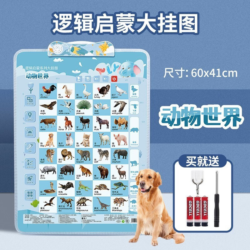 早教有声挂图宝宝启蒙认知墙贴发声点读识字学习启智玩具 动物世界