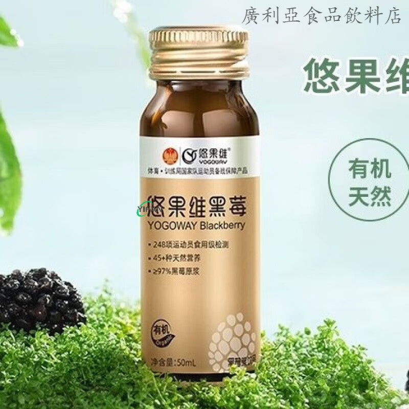 悠果维黑莓原浆金瓶一箱60瓶黑瓶一箱90瓶南京悠果维黑莓 金瓶一 金瓶
