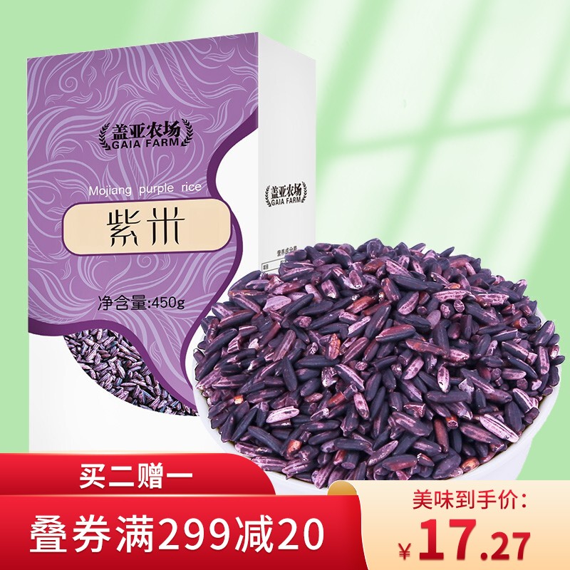 盖亚农场 紫米  紫糯米血糯米云南特产可做血米团子紫米露 米饭伴侣真空砖 450g