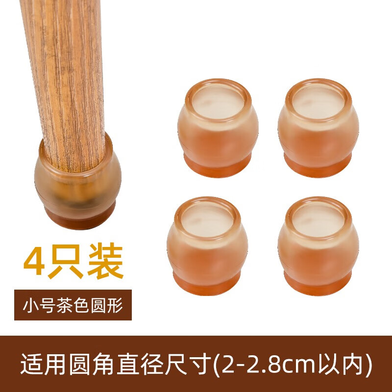 米德恩桌椅脚垫加厚耐磨凳子脚套家具腿脚防滑硅胶套小号圆形【优惠价仅需8.07元】