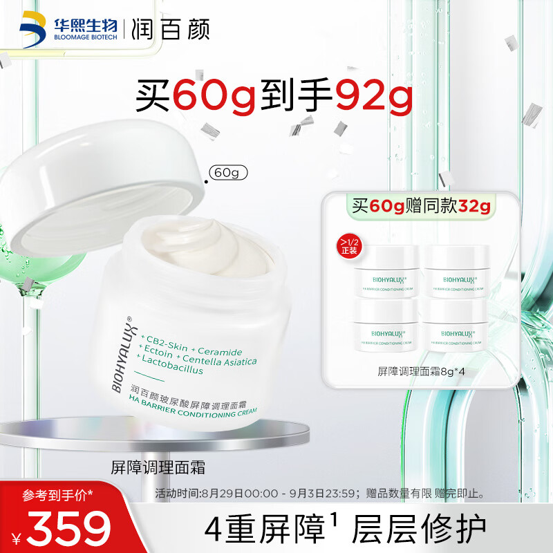 润百颜玻尿酸屏障调理白纱布面霜60g敏肌修护换季补水保湿护肤品属于什么档次？