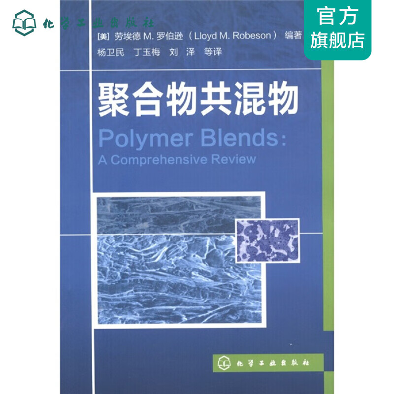 聚合物共混物