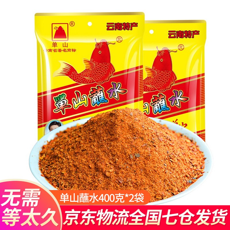 单山蘸水400g2袋云南特产方便调料烧烤火锅炒菜蘸水辣椒面