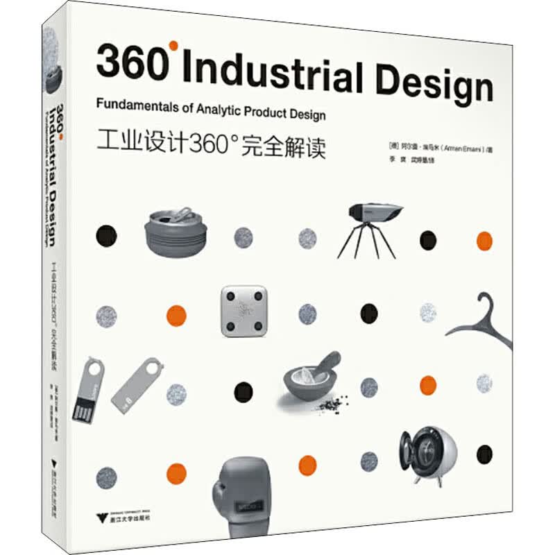 工业设计360°完全解读