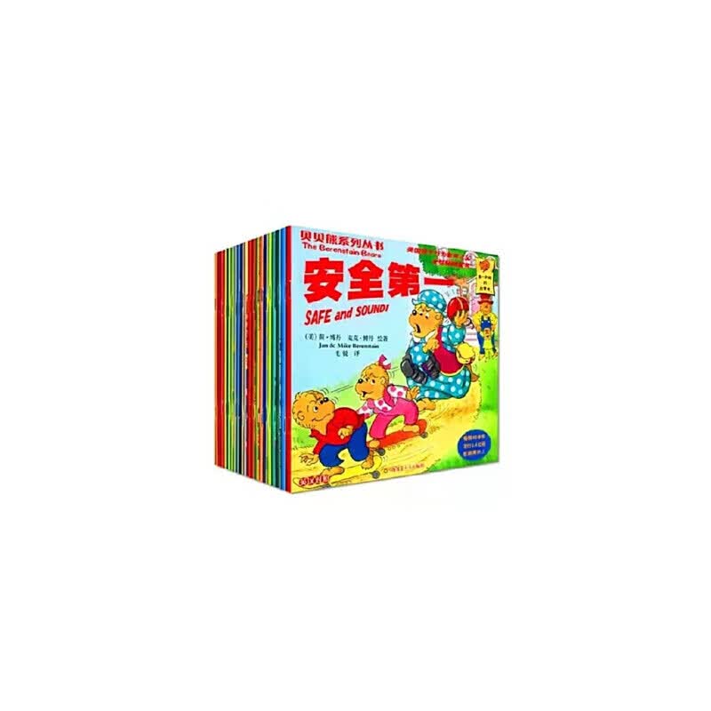 安全 贝贝熊系列丛书第三辑全20册(51-70) 英汉对照 儿童行为 儿童行为