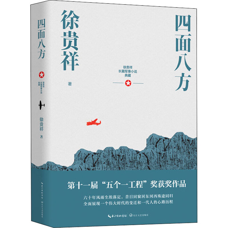 四面八方