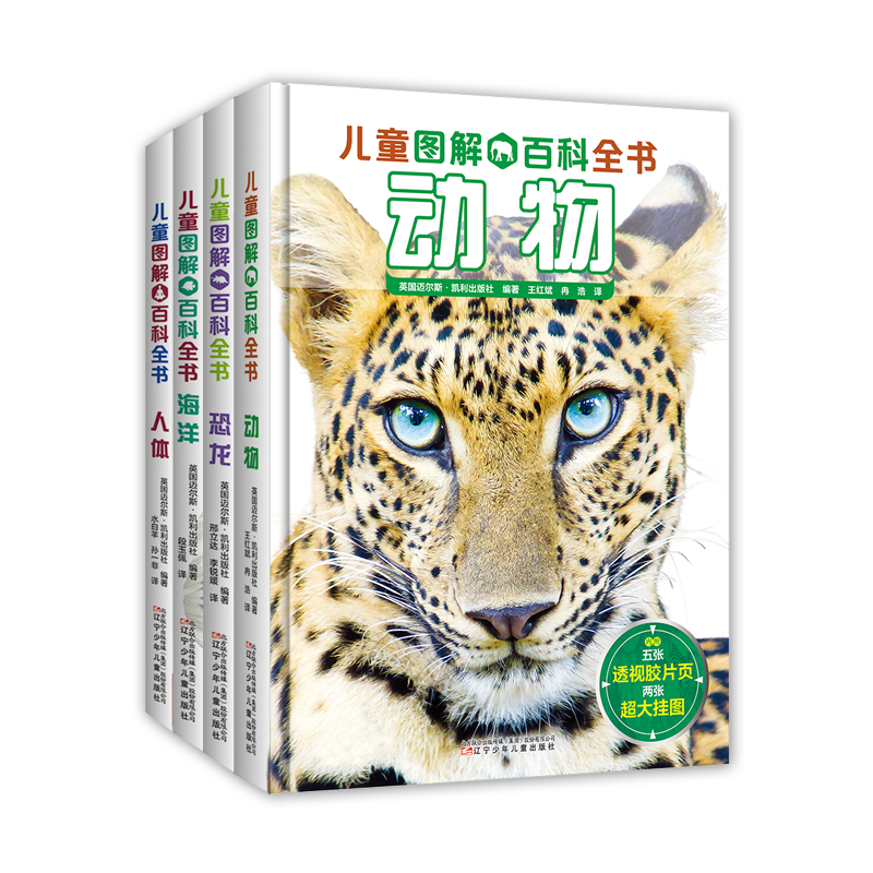 儿童图解百科全书系列（全4册）
