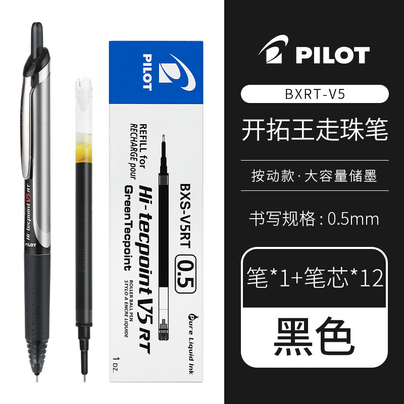百乐（PILOT）彩色中性笔按动式V5水笔0.5黑色学生用针管考试签字笔BXRT-V5 黑色+12支黑色笔芯 0.5mm
