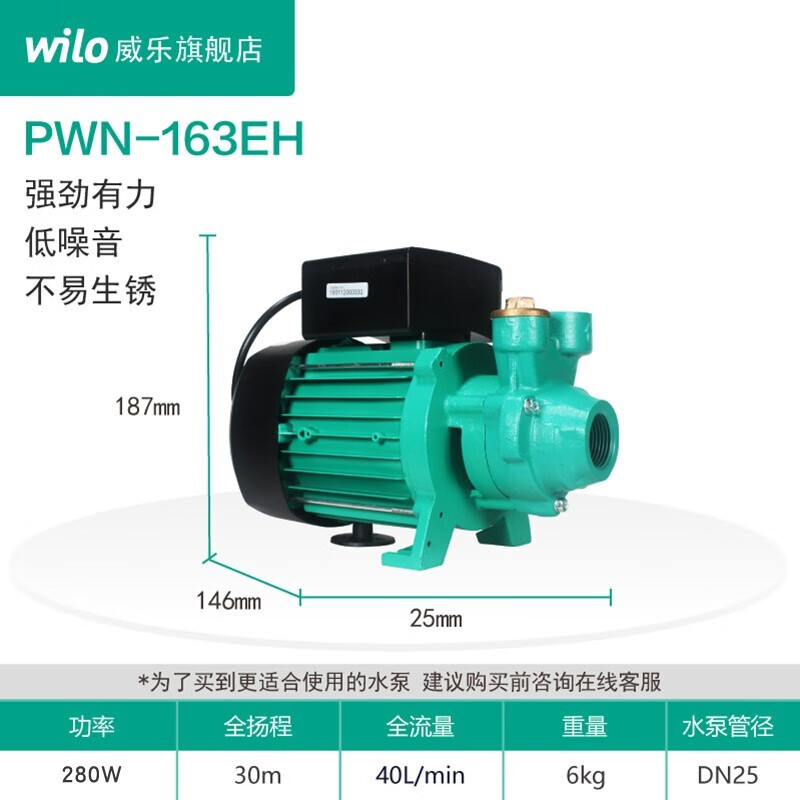 德国威乐（Wilo）PWN系列家用自吸泵 家用水泵 自来水深井抽水增压泵加压工具 PWN-163EH（原PWN-162EH）