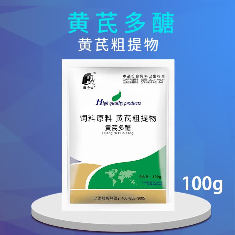 徽千方兽用黄芪多糖可溶性粉黄氏多糖猪用鸡鸭鹅黄芪畜禽养殖饲料添加剂 一袋装使用感如何?