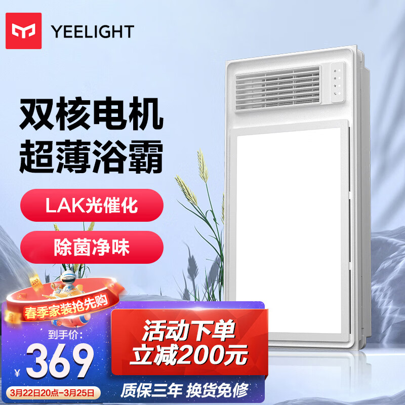 Yeelight易来浴霸风暖超宽风口LED照明数显浴室暖风机取暖器卫生间灯怎么看?
