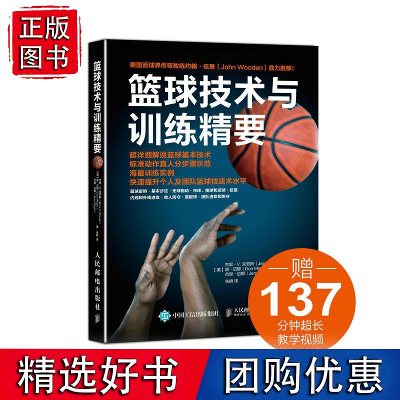 篮球技术与训练精要