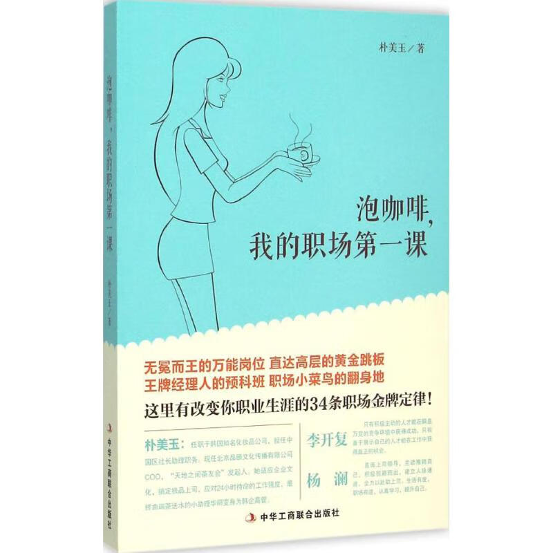 泡咖啡,我的职场第一课 朴美玉  书籍