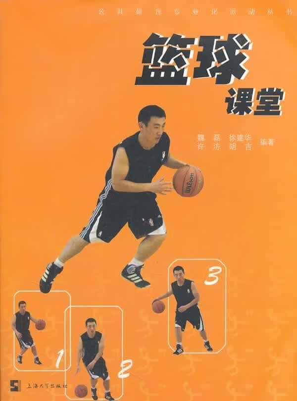 包邮：篮球课堂 运动/健身  图书