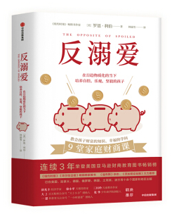 反溺爱（精装）