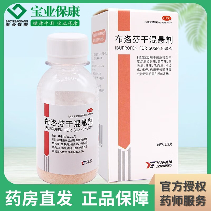 亿帆 布洛芬干混悬剂34g用于缓解轻至中度疼痛普通感冒引起的发热