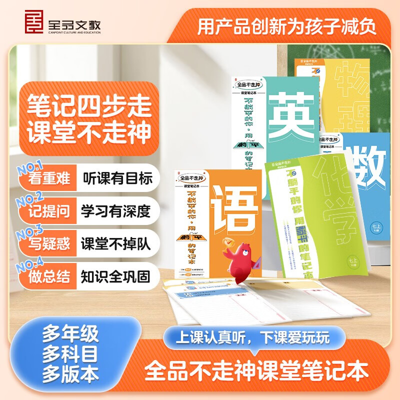 全品不走神课堂笔记本 16K大号康奈尔笔记本 思维导图笔记本子初中生专用本子分科目加厚作业本 七年级  语数英生地史政【7本套装】七年级专用属于什么档次？