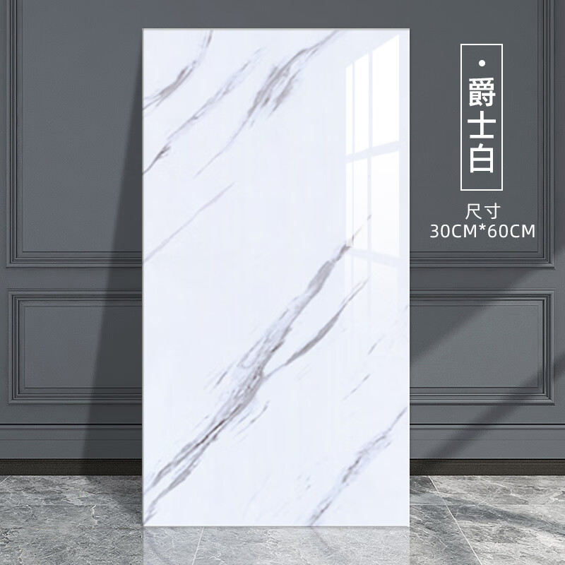 跃森铝塑板墙贴铝塑板墙贴自粘墙面装饰3d立体防水防潮pvc墙板仿瓷砖 爵士白 30cm60cm/片5片装0.9平 大