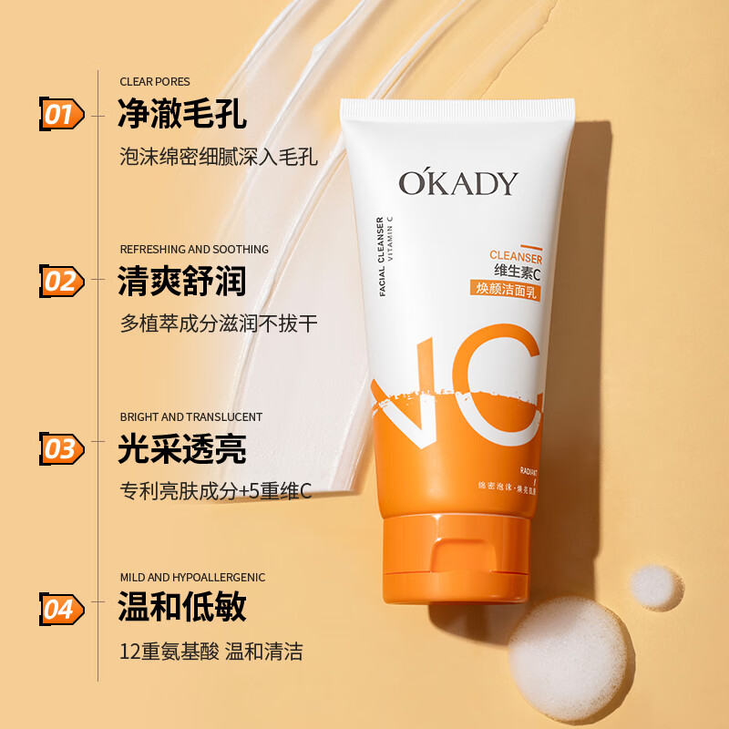 欧佩维生素C焕颜洁面乳温和控油清洁洗面奶女士男士 120g
