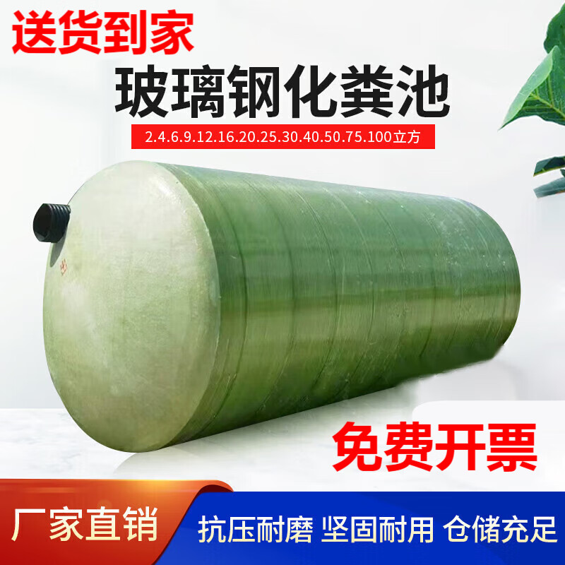 仕夕烁化粪池玻璃钢缠绕成品2/4/8/9/20/30/50/75/100立方6号三级