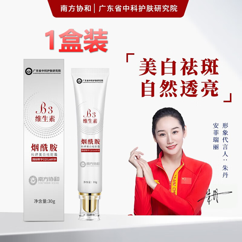 nhfouyou复方sod熊果苷乳膏退黑色素维生素b3烟酰胺小分子凝胶美d白 1