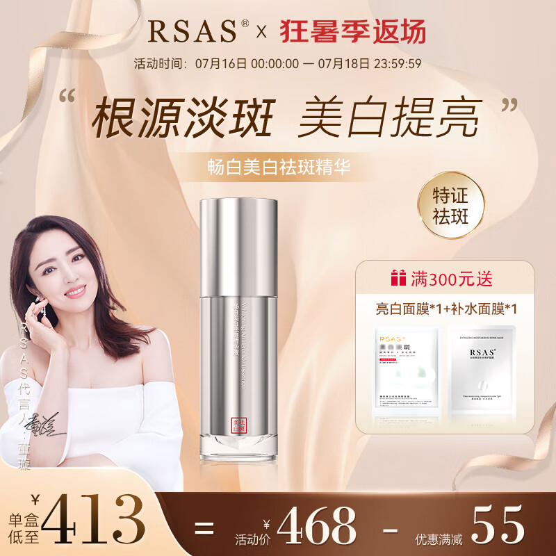 RSAS祛斑美白精华 雀斑晒斑黑斑淡化斑点黑色素提亮肤色 美白祛斑精华液30ml