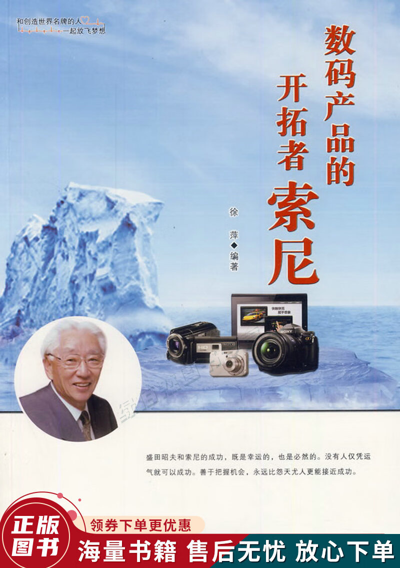 数码产品的开拓者索尼