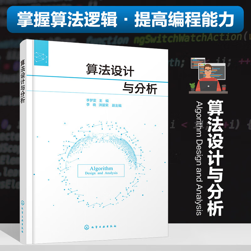 算法设计与分析