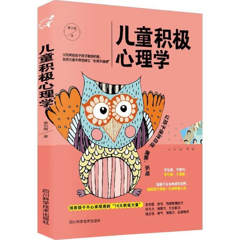 儿童积极心理学
