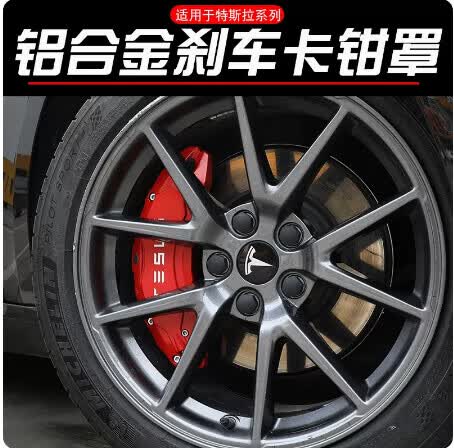 睿卡司特斯拉MODEL3/X卡钳罩MODELY/S卡钳罩改装刹车壳轮毂套专用配件 model X 两对刹车卡钳罩高性价比高么？