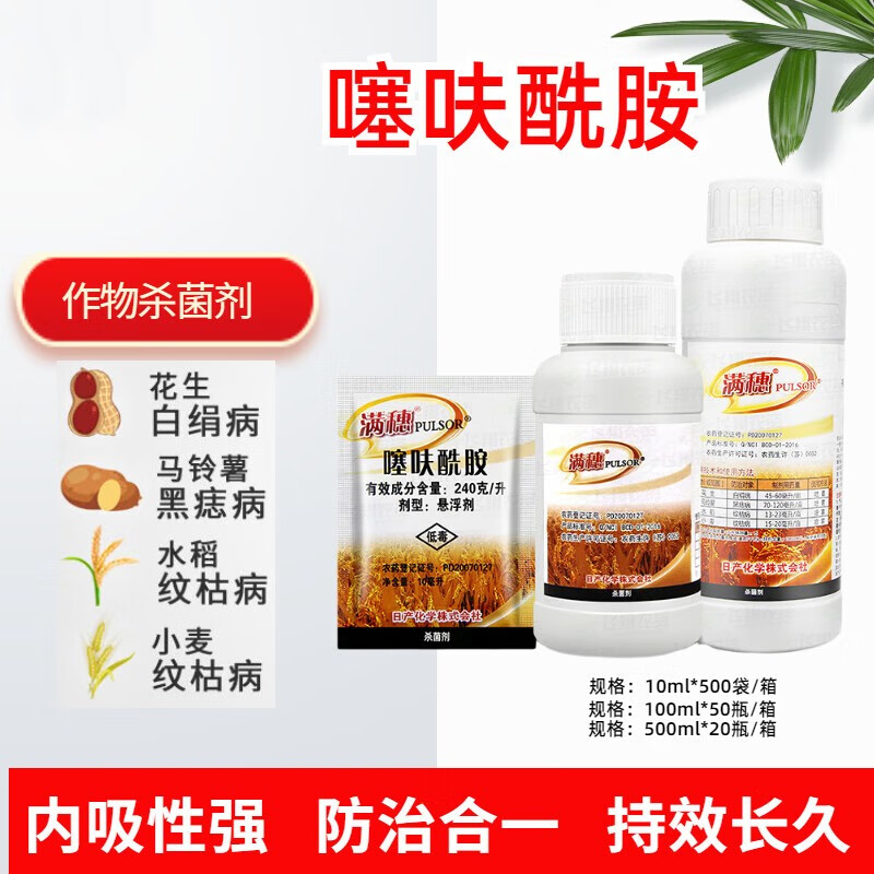 满穗噻呋酰胺噻呋先胺水稻纹枯病花生白绢病土豆黑痣病杀菌剂农药