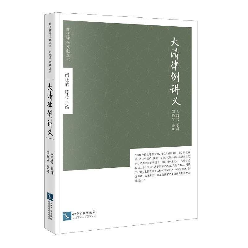 包邮：大清律例讲义 法律 清律--研究 图书