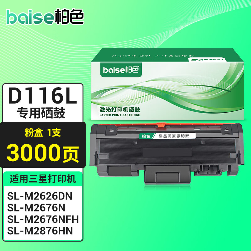 柏色适用三星 sl-m2676n m2675f 2676fh m2876hn m2626d 三星d116l