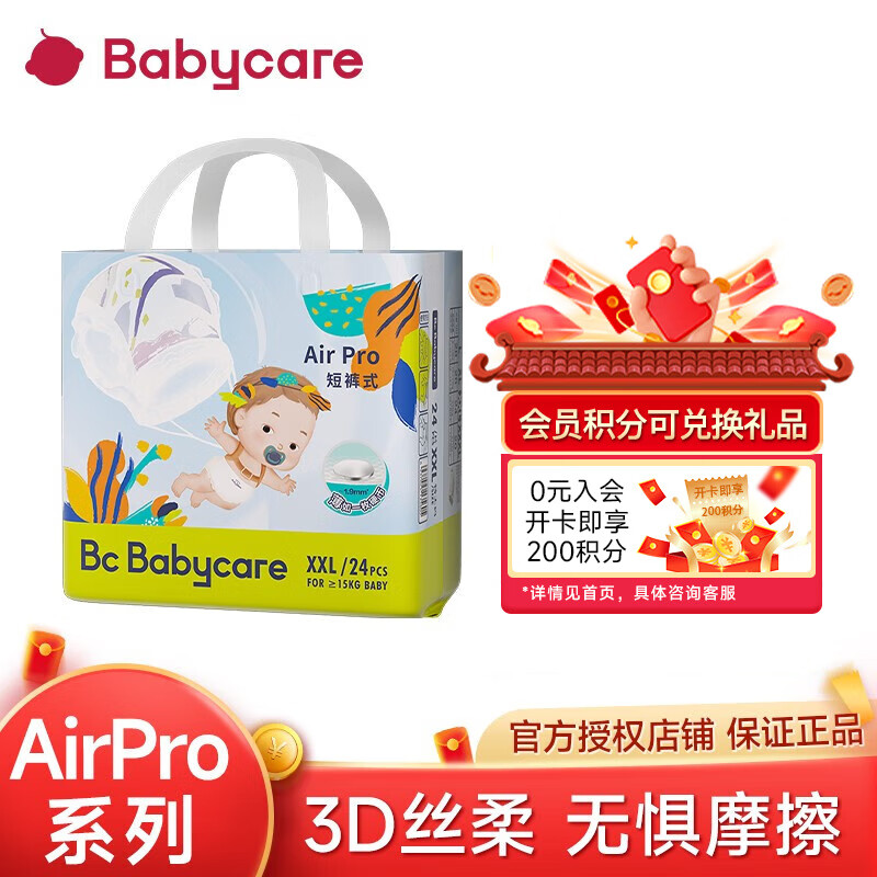 bc babycare【会员专享】babycare日用Airpro纸尿裤弱酸性超薄透气宝宝纸尿裤 拉拉裤xxl24（≥15kg）