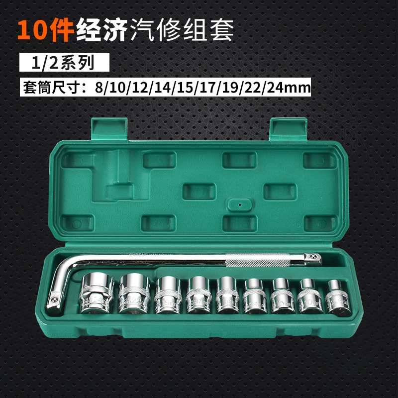 修车工具套装汽修套头扳手维修机轮多功能加长型套筒扳手全套 精品10