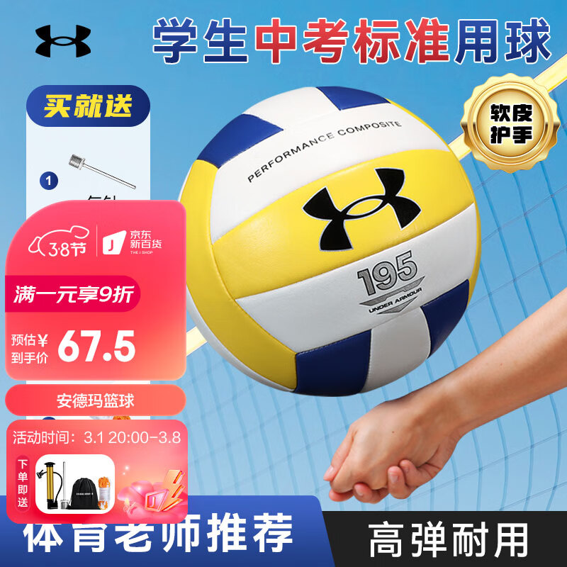 安德玛排球 中考排球专用成人青少年儿童排球比赛专用训练排球