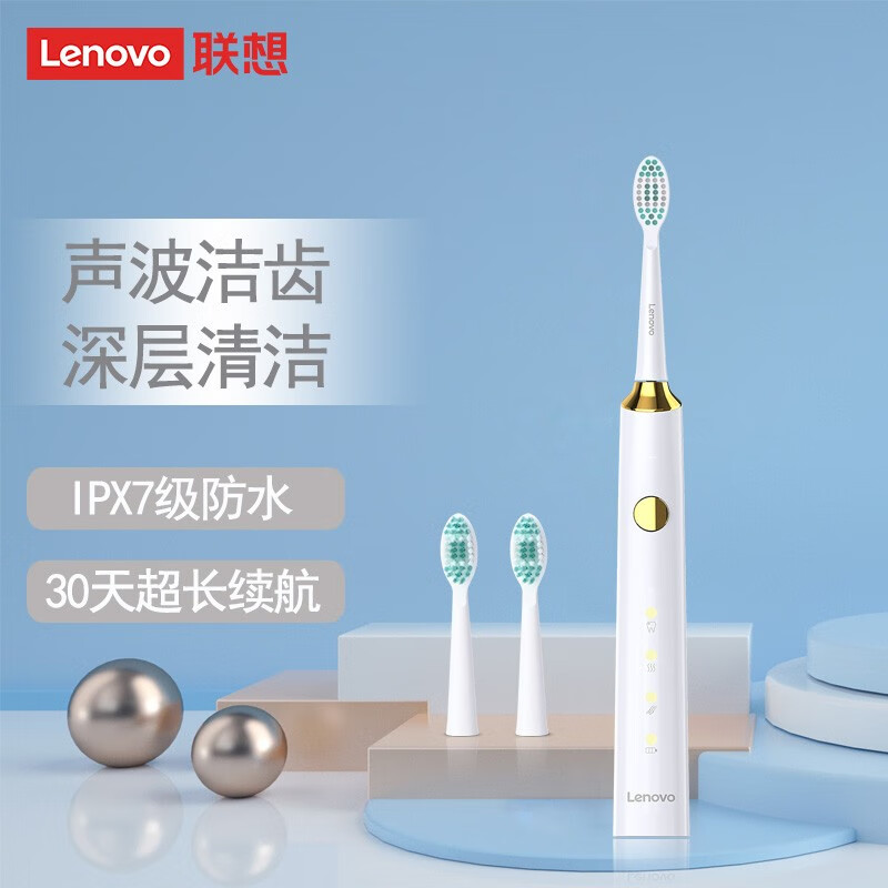 联想(Lenovo) 电动牙刷 智能声波震动 成人情侣款牙刷 三档模式 30天续航 进口杜邦刷毛（含刷头*2）白色A1