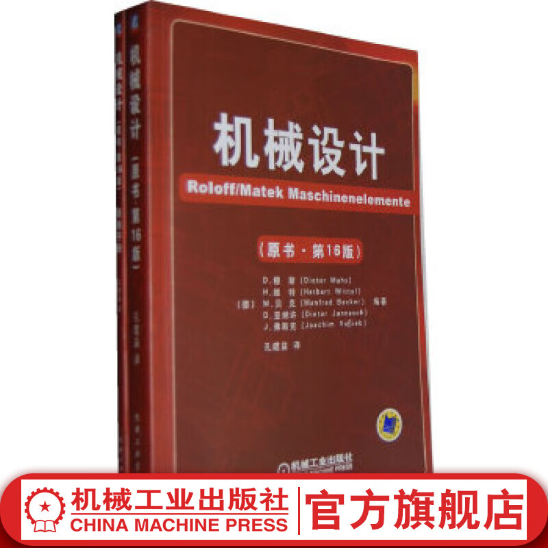 机械设计（原书.*16版） 孔建益