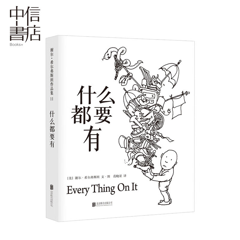包邮 什么都要有2018版