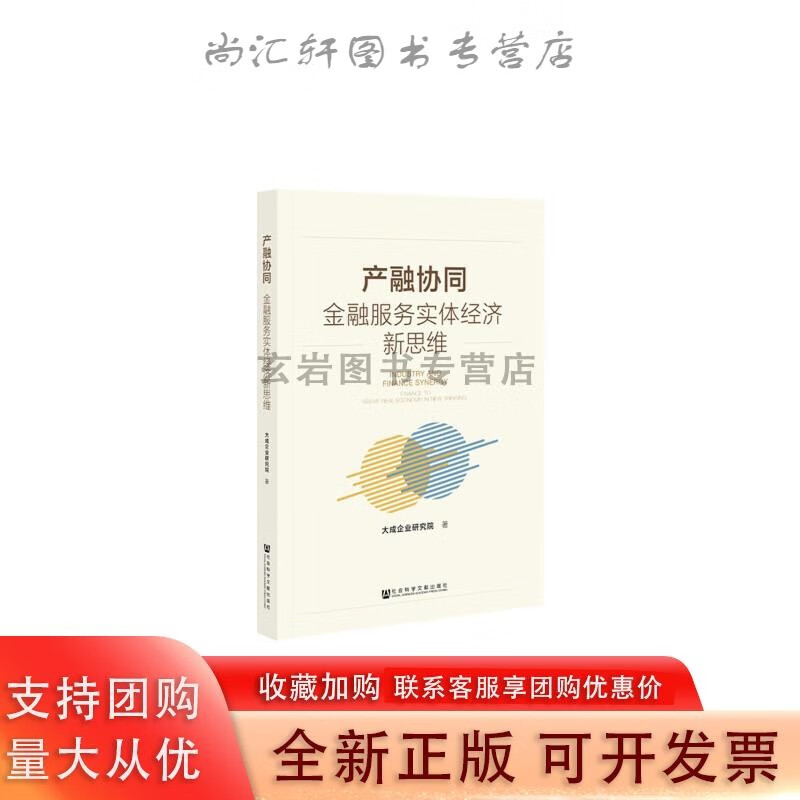 产融协同：金融服务实体经济新思维