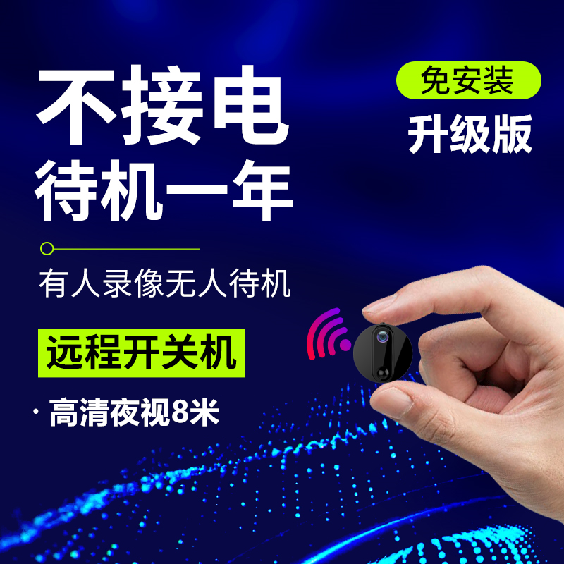 超小无线监控摄像头手机WiFi远程高清夜视微型摄头4G网络摄像机监视器室内室外迷你家庭监控探头录像机 4K超清远程开关顶配版【不含卡】