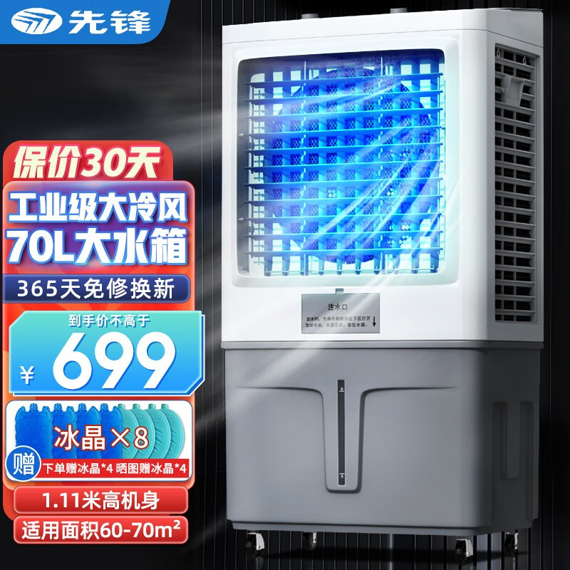 先锋(SINGFUN)空调扇制冷风机工业冷风扇水冷空调加冰块商用冷气机加水冷空调风扇冷气扇车间降温 【高1.11米+70L大水箱】WAL500-128