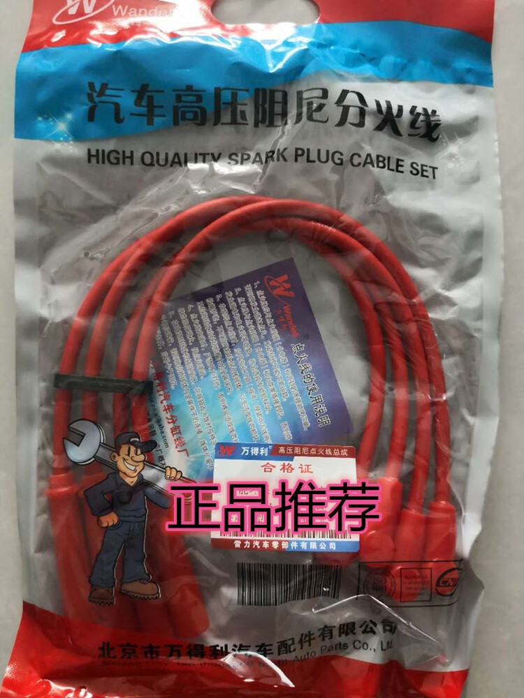 出极五菱之光6388高压线分缸线点火线圈1.0ne/1.