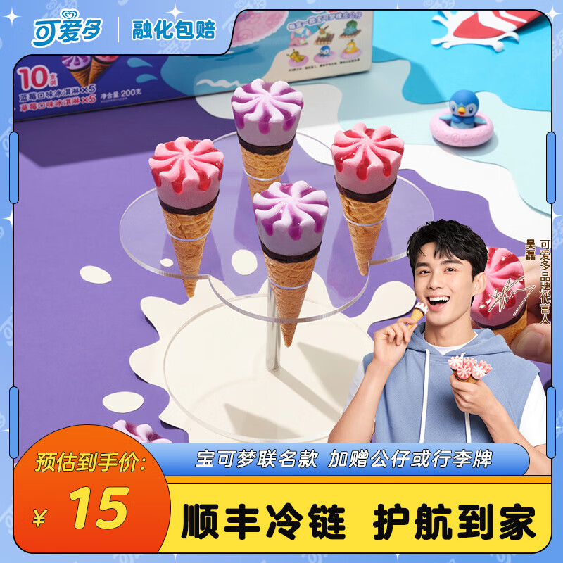 手机冰淇淋价格波动网|冰淇淋价格走势
