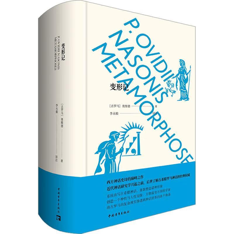 变形记奥维德文学9787515366562