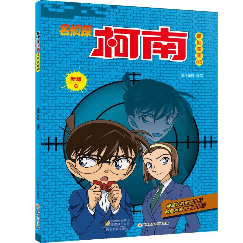 名侦探柯南彩色漫画新版6